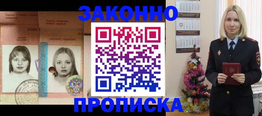 временная регистрация законно в Белово