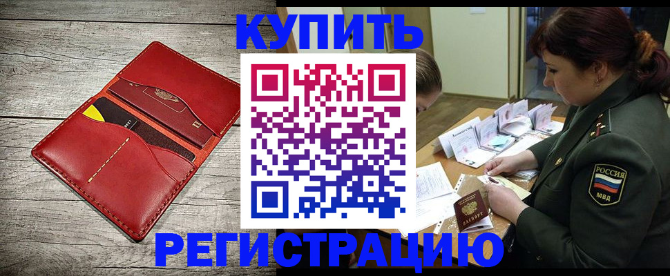 временная регистрация собственник в Белово